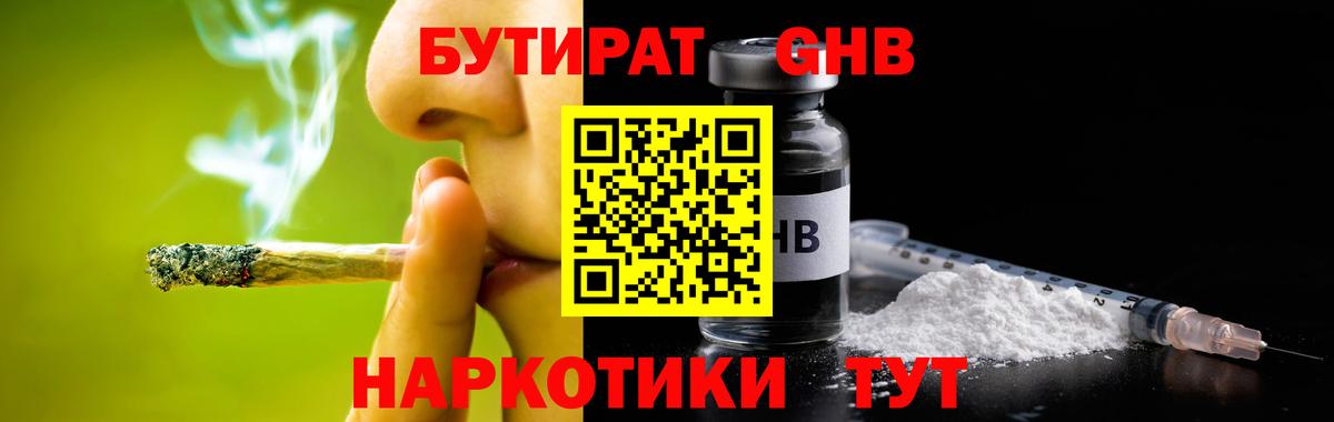 БУТИРАТ  Бутират бутик  Вход с VPN  Балашов 