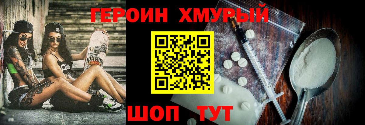 ГЕРОИН  ГЕРОИН гречка  Вход с VPN  Балашов 
