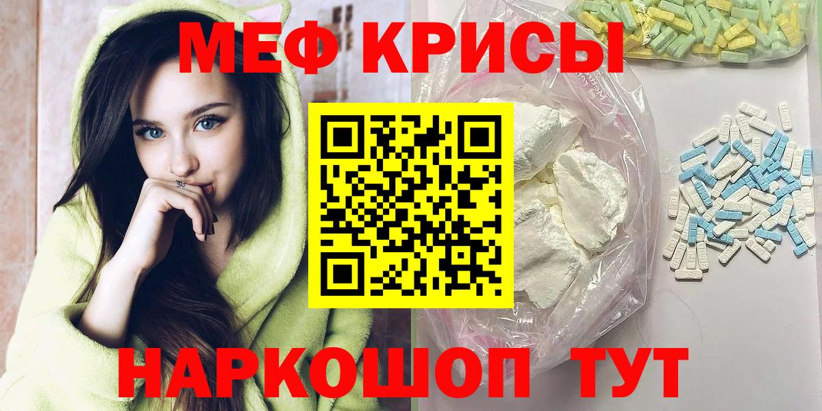 МЕФ  МЕФ кристаллы  Меф  МЯУ-МЯУ VHQ  Вход с VPN  Балашов 